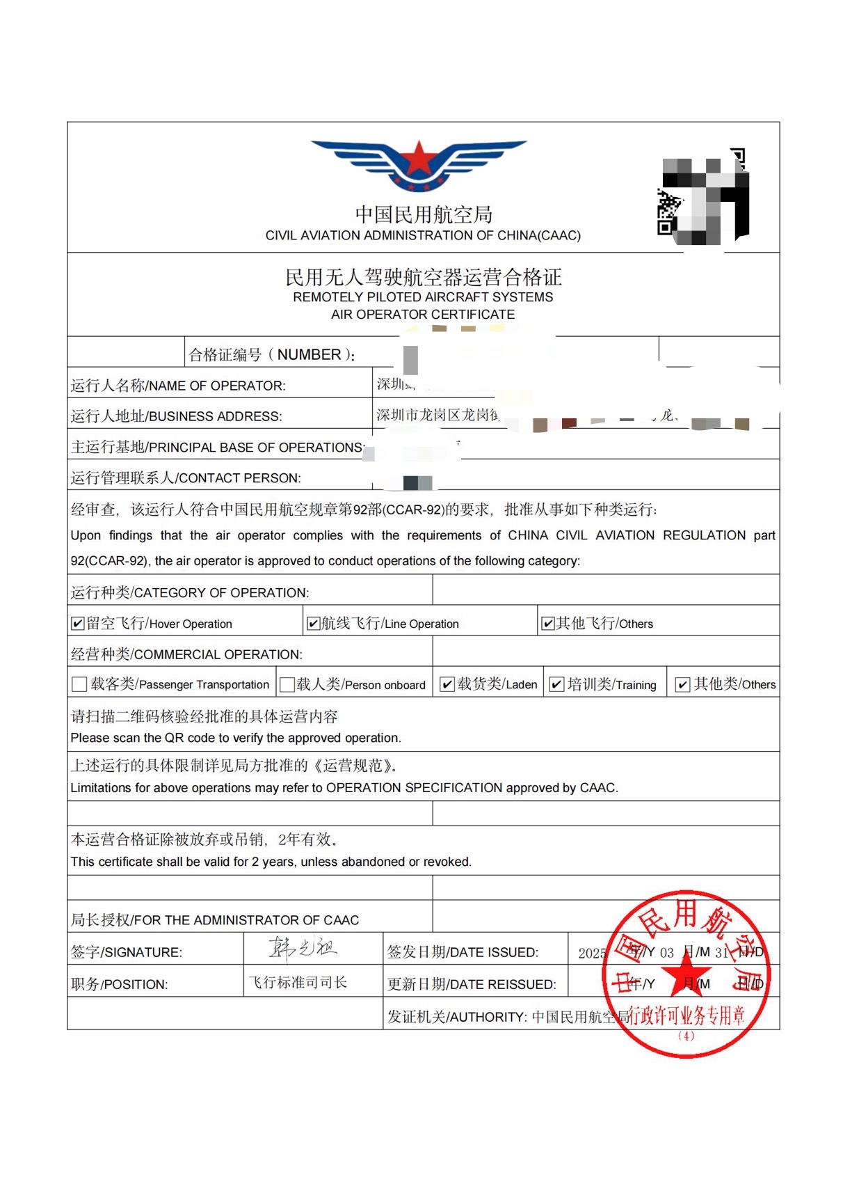 民用无人驾驶航空器运营合格证办理